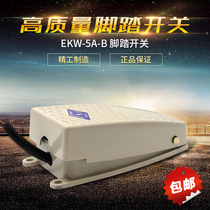 Aluminum shell foot switch foot switch self-reset pedal switch foot-stepping EKW-5A-B with wire Silver Point