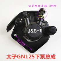 Motorcycle Accessories GN Disc Brake Down Pump GS125 HJ125 Taiko Brakes Lower Pump Brake Disc Brake Pump