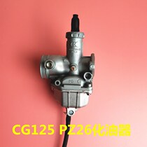 Motorcycle pedicab carburetor universal wood field Zhujiang Zhujiang Shenhua cat Qianjiang CG125 PZ26