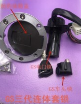 Suitable for GS tri-generation conjoined GS125 drill leopard Sharp Head Lock Oil Case Cover Electric Door Lock Sleeve Lock