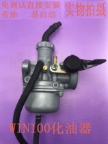 Suitable for the original plant carburetor of the Putian Flying Eagle win100 JingBin Motorcycle in New Big State