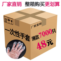Mingcai disposable gloves Catering hair food eating lobster barbecue thickened transparent PE film whole box