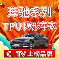 Membrane Force Membrane Mercedes Benz e300l Invisible Vehicle Clover Car-film Anti-Scratched Tpu Lacquered Surface Protective Film Car Membrane