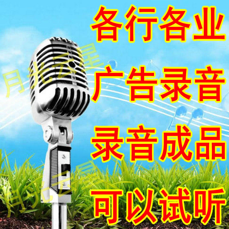 月光云星专业制作配音的微博_微博