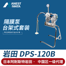 Japan Iwata Diaphragm Pump DPS-120B Paint Pumps Paint Pumps Pneumatic Double Diaphragm Pump for Paint Pumps