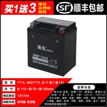 YTX7L-BS motorcycle dry battery SDH150 New continent Honda WH125 Honda WH110 battery