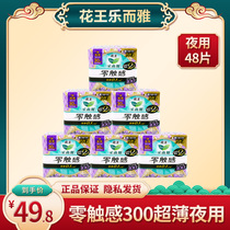 Leas Sanitary Napkins Zero Touch Sensation Slim 300mm Maternity Night Aunt Aunt Towel Combined Whole Box Batch price
