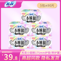 Sufi pads small wings 175 mini sanitary towels ultra-thin with protective wing no fragrant pure cotton combined whole box of special price