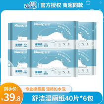 ShuJie wet toilet paper Family loaded with 40 pieces * 6 packs of cleaning pubic private room with menstrual haemorrhoids Portable Wet Scarves