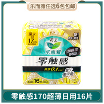 Flowers Wang Leong Elegant Sanitary Napkins Zero Touch Sensation 17cm Mini towels thin 0 1 Cotton soft Daily Aunt Towel 16 pieces