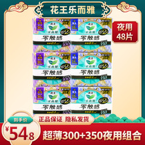 Flowers Wang Leong Elegant Sanitary Napkins Zero Touch Sensation Slim 300 Night with ultra-long 350 Aunt Aunt Towel combined with whole box batch