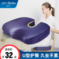 Memory cotton chair cushion office for a long time sitting in the super soft buttocks vertebra four-season general student ass U-shaped butt pad