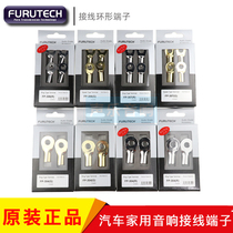 Furukawa copper nose FP304 306 307 gold plated rhodium plated car audio wiring ring ring terminal wire lug