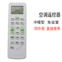 Applicable to original Changhong air conditioning remote control universal KKCQ-1A 2A 2E KFR-35GW DAW1 electric heating