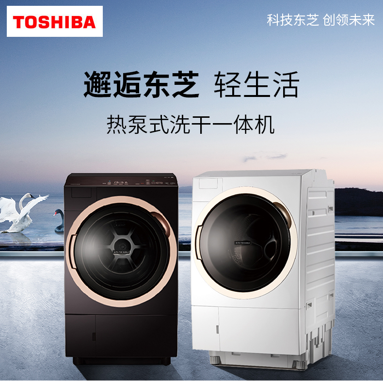 toshiba/东芝 dgh-117x6d/x6dz直驱变频热泵烘干大容量滚筒洗衣机