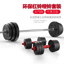 Xiaojian environmental dumbbell barbell suit Mens home fitness equipment Arm muscle barbell piece Snatch rubber barbell