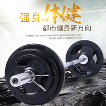 Iron-clad barbell suit men and women home fitness weightlifting squat fitness arm muscle bag plastic barbell piece dumbbell piece