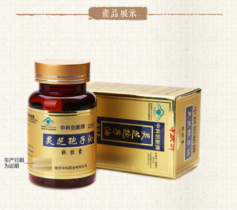 中科创新牌灵芝孢子油软胶囊 0.5g/粒*40粒