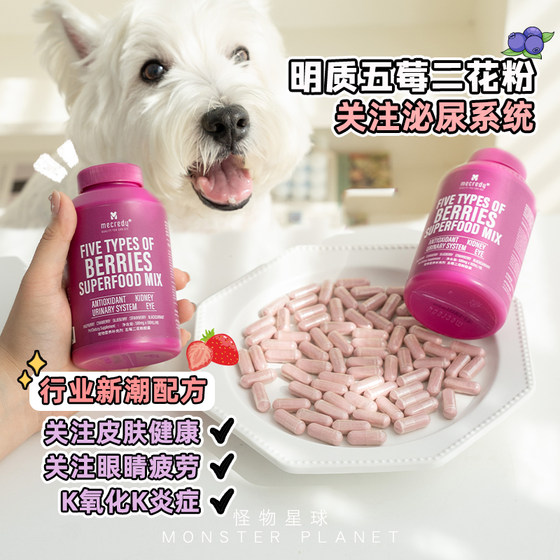 Mecredy Pet Cranberry Powder Hinayana Five Berry Two Pollen Blueberry Cat and Dog Care Urinary Stone Health Products
Mecredy Pet Cranberry Powder Hinayana Five Berry Two Pollen Blueberry Cat and Dog Care Urinary Stone Health Products