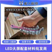 Pure copper 16p electronic screen cable data signal cable single and two color LED display full color Universal Wire