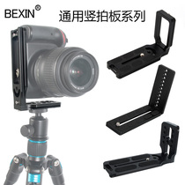 L quick Mount board vertical clap board straight angle board universal SLR camera tripod camera stand vertical screen quick Mount board