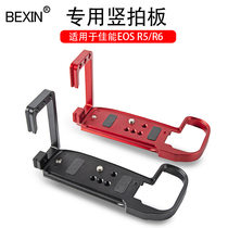 Beixin Suitable for Canon EOS R5 R6 L-type quick plate Scratch-resistant vertical clapper Canon EOSR5 can be pulled