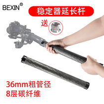 Extension rod Extension rod Carbon fiber lightweight hand-held gimbal DSLR stabilizer Follow artifact Tripod Central axis