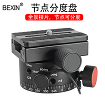 Beixin SLR camera blind panoramic lens 4-speed Yajia quick clip seat Tripod Gimbal node indexing plate
