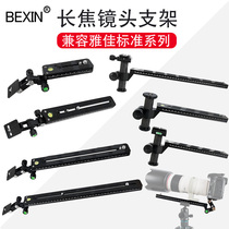 Tripod SLR camera extended quick board telephoto lens cannon bird bird telescope stable support bracket