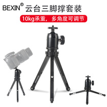 Mobile phone desktop tripod aluminum alloy material micro SLR camera holder mobile phone anchor tremble tone mini tripod