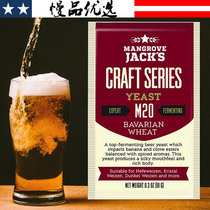 YL611( M20 Bavarian wheat) small bag home brewed beer