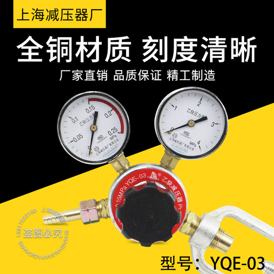 YQE-03 아세틸렌 가스 압력 감속기 압력 조절기 밸브 압력 게이지 상하이 압력 감속기 공장 감속기 브랜드 감속기 밸브 YQE-03 아세틸렌 가스 압력 감속기 압력 조절기 밸브 압력 게이지 상하이 압력 감속기 공장 감속기 브랜드 감속기 밸브