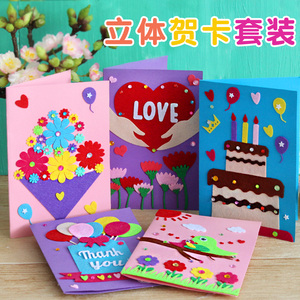 儿童自制立体贺卡 幼儿园手工制作diy材料包教师节生日卡片礼物