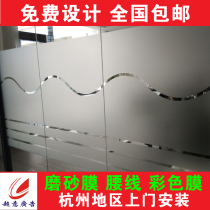 Frosted film custom partition film Office moving door waist line custom color self-adhesive sticker glass sticker installation