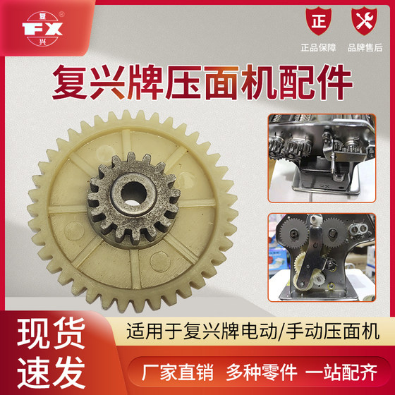Shandong Longkou Fuxing 전기 수동 국수 프레스 국수 기계 원본 액세서리 피니언 큰 기어 샤프트 부시 조정 Shandong Longkou Fuxing 전기 수동 국수 프레스 국수 기계 원본 액세서리 피니언 큰 기어 샤프트 부시 조정