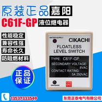 CIKACHI Jiayang C61F-GP Liquid level relay Water level controller AC220V 380V