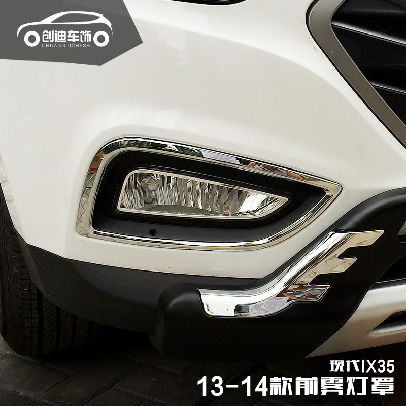 专用于09-15款ix35雾灯罩ix35前后雾灯框亮条现代ix35改装装饰