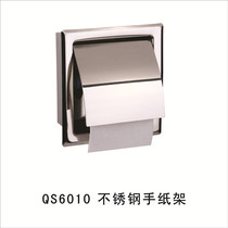 Stainless steel European-style paper roll machine in the wall toilet paper box embedded hand paper holder