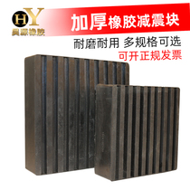 Thickened air conditioning external machine shock absorber Industrial fan water pump fan shockproof buffer foot pad Rubber pad Non-slip square