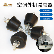 Air conditioning bracket Outdoor unit shock absorber rubber pad Rubber increase bracket base Shock absorber foot pad Noise reduction sound shock pad