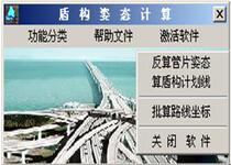 Shield Attitude Calculation V2 0