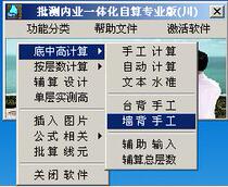 Batch measurement Industry integrated automatic calculation V4 931 Professional Edition