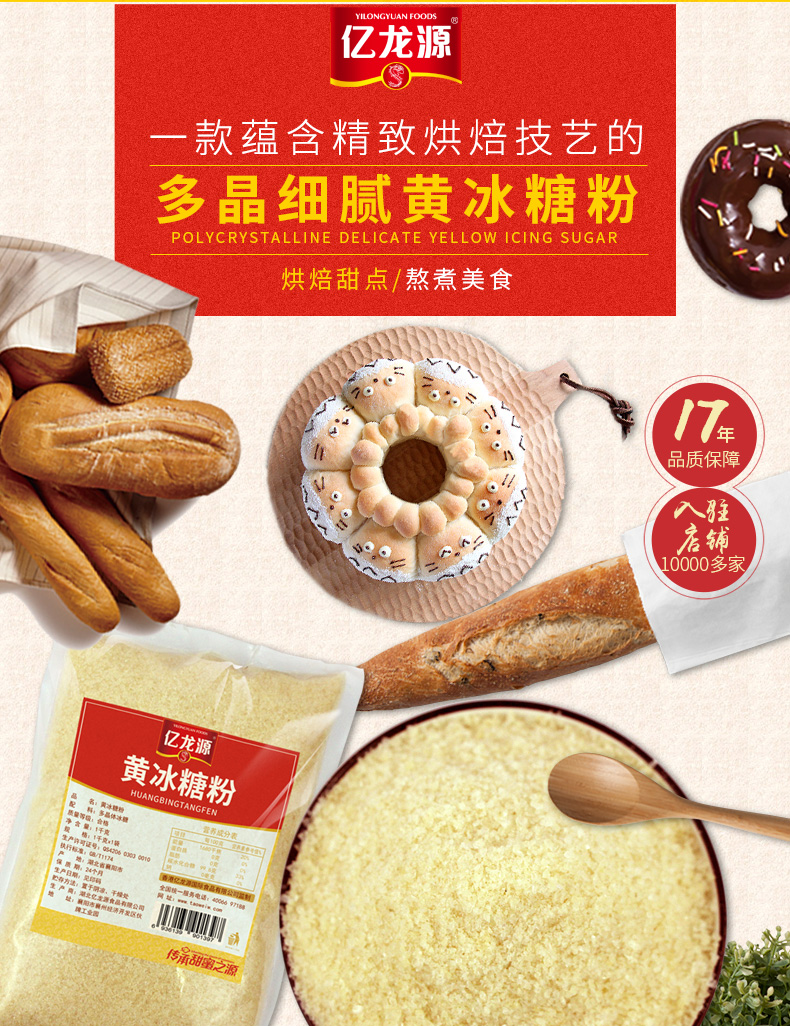 【亿龙源】黄冰糖粉烘培原料1000g