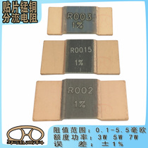 Precision manganese copper patch milmillio resistance 2512 3920 5930R001 2 m R 4 m Ω sampling shunt resistor