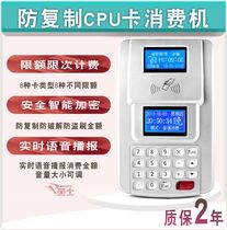 CPU card consumption machine rice card machine rice machine canteen CPU card punch card machine dining hall smart security IC card consumer machine