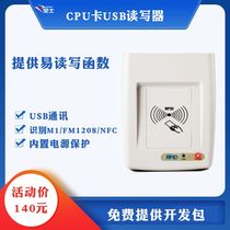 Easy to develop CPU card reader provides development package FM1208 card reader provides read write card compatibility instructions