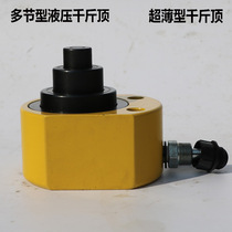 Separate multi-section ultra-thin hydraulic jack 10T20T30T50T100T tons hydraulic cylinder lifting tool