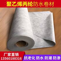 Polypropylene cloth waterproof material membrane polyethylene polypropylene waterproof toilet roof leak-proof and penetration waterproof cloth