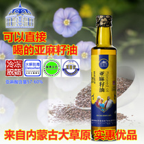Flaxseed oil cold pressed edible oil pure Inner Mongolia natural dewaxing for the elderly with a small bottle of 250ml flaxseed oil