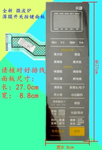 Gransee G80F23CN3XL-R6K (G2) microwave oven panel touch thin film switch control button face sticker